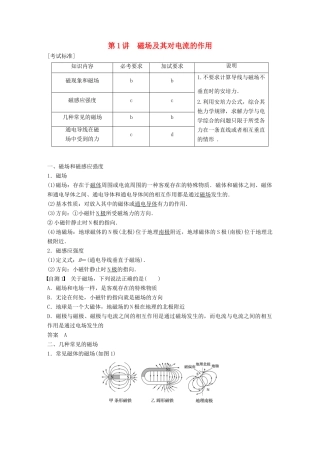 （浙江选考）高考物理大一轮复习 第八章 磁场 第1讲 磁场及其对电流的作用学案-人教版高三全册物理学案