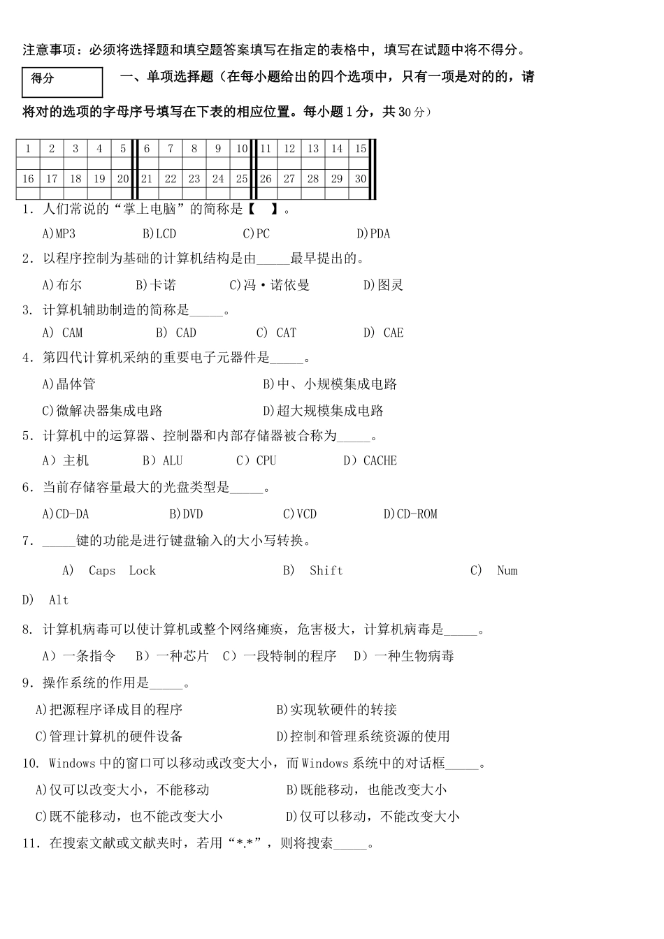 2025年计算机应用基础级期末考试试题A_第1页