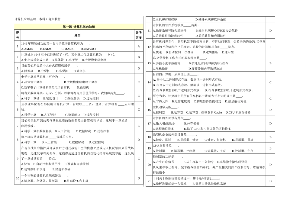 2025年计算机应用基础本科电大教材_第1页