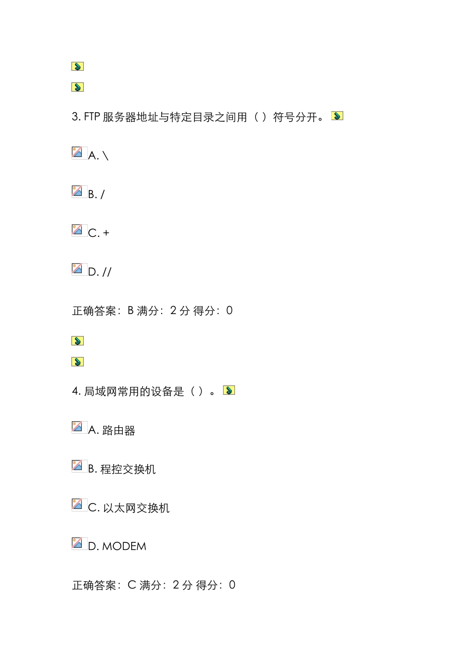 2025年计算机应用基础秋在线作业答案_第2页