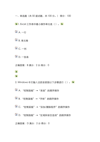 2025年计算机应用基础秋在线作业答案