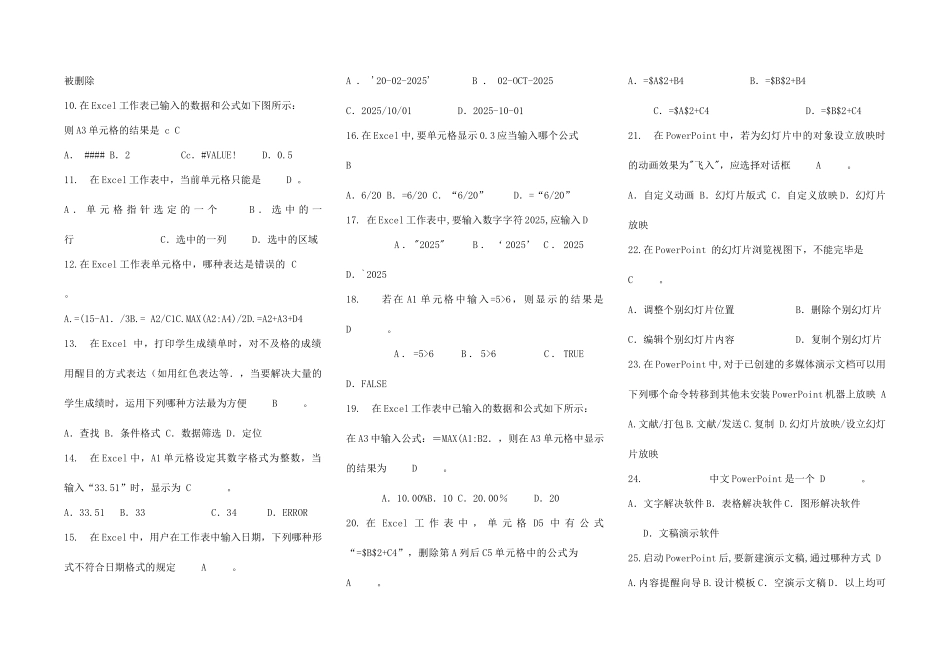 2025年计算机应用基础统考练习题及答案资料_第2页