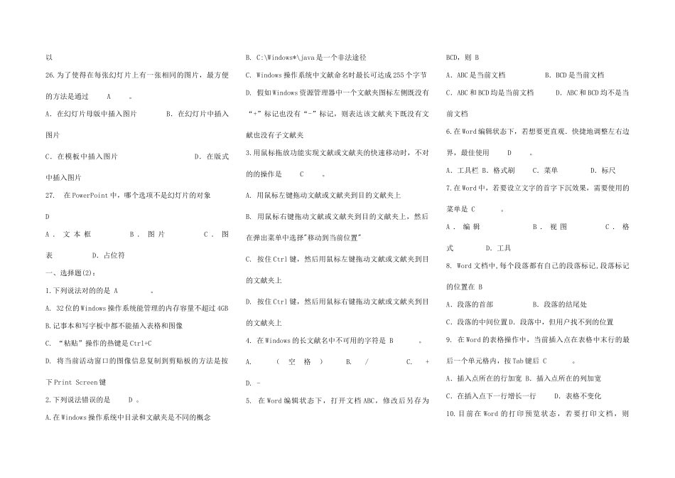 2025年计算机应用基础统考练习题及答案资料_第3页