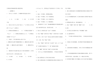 2025年计算机应用基础统考练习题及答案资料