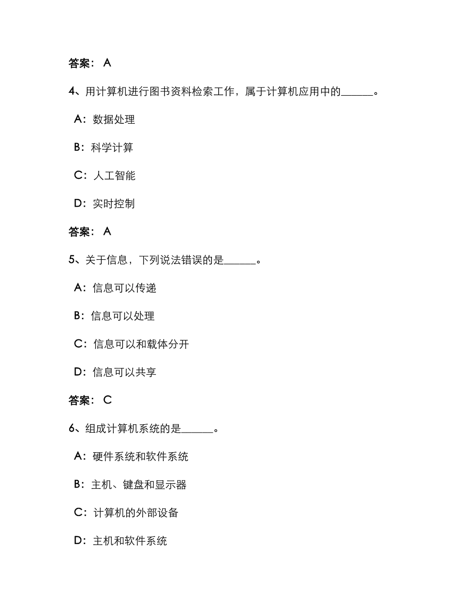 2025年计算机应用基础统考题库试卷全_第2页
