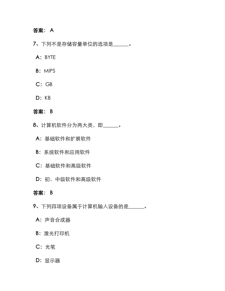 2025年计算机应用基础统考题库试卷全_第3页