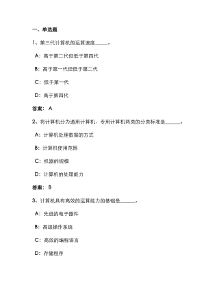 2025年计算机应用基础统考题库试卷全