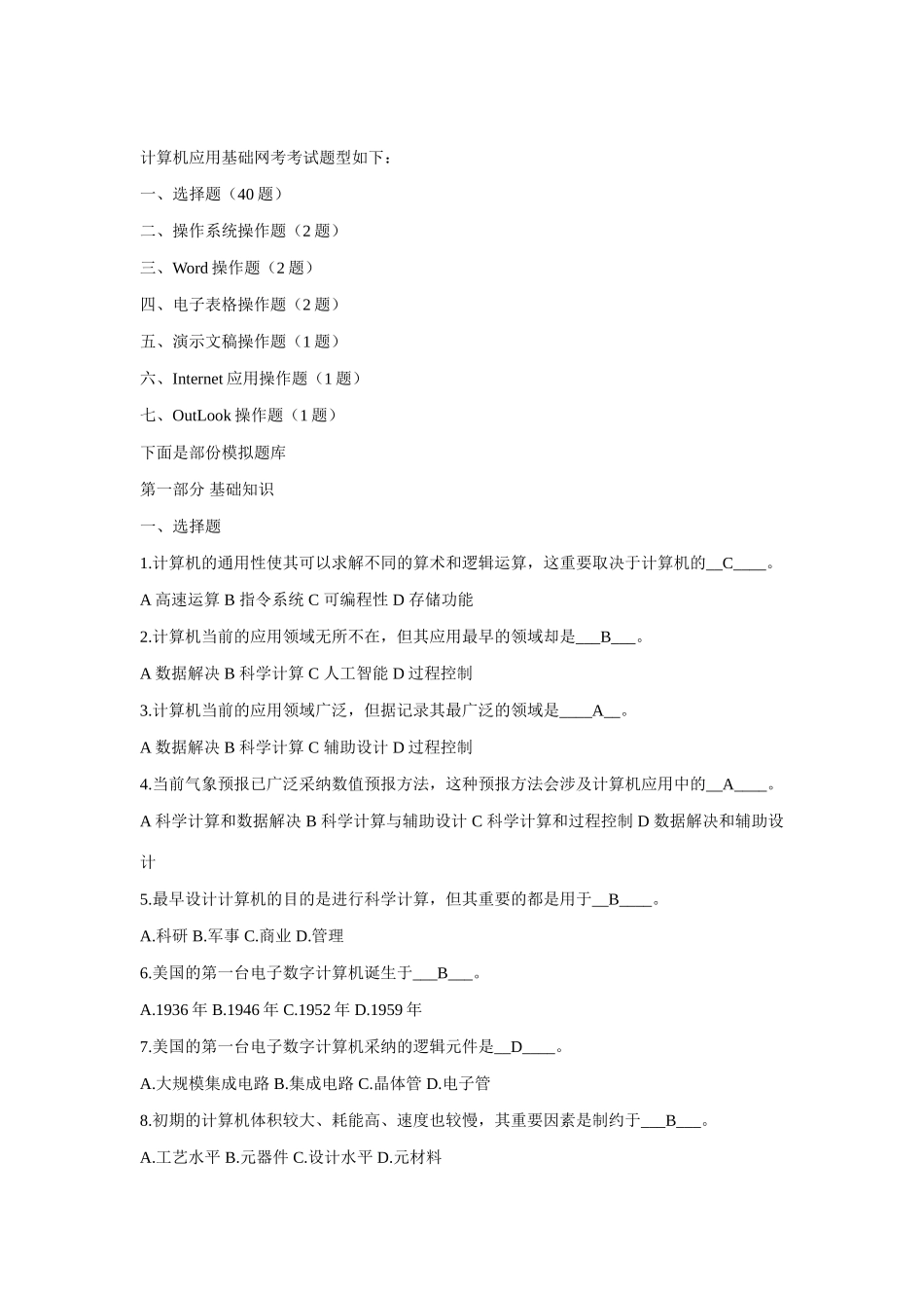 2025年计算机应用基础网考考试题型如下_第1页