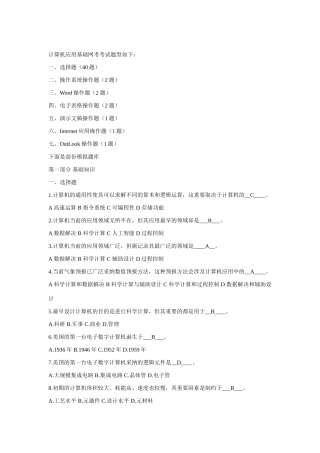 2025年计算机应用基础网考考试题型如下