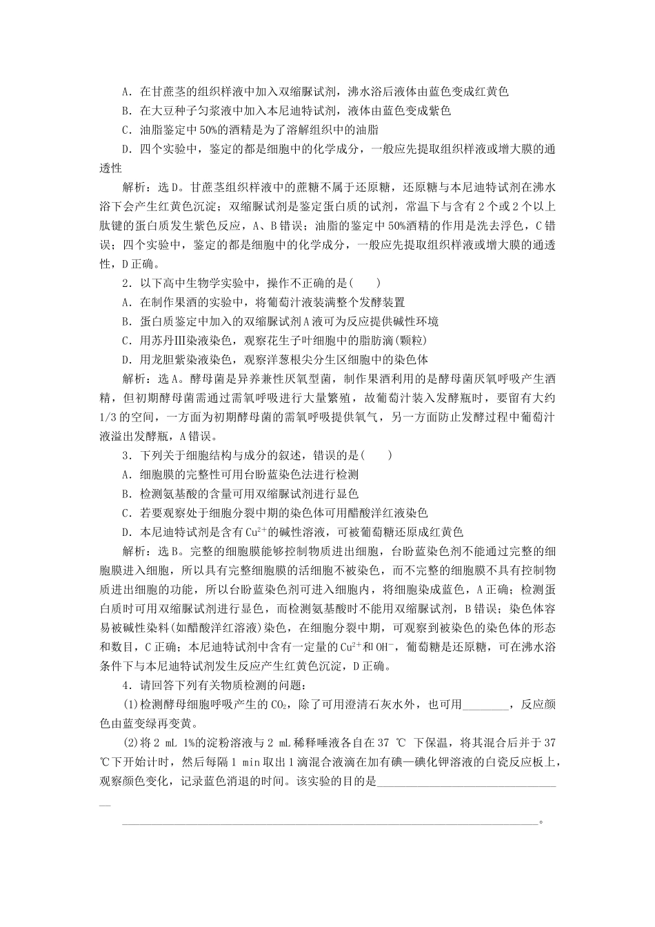 （浙江选考）新高考生物一轮复习 专题1 细胞的分子组成 素养培优讲座1 物质、结构鉴定类实验整合教学案 新人教版-新人教版高三全册生物教学案_第2页