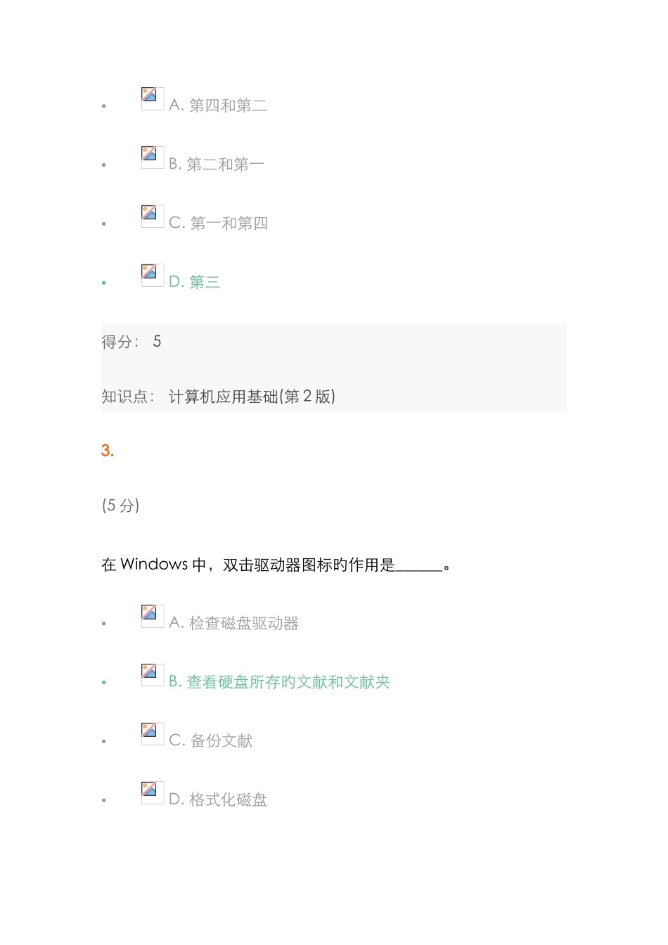 2025年计算机应用基础第版在线作业_第2页