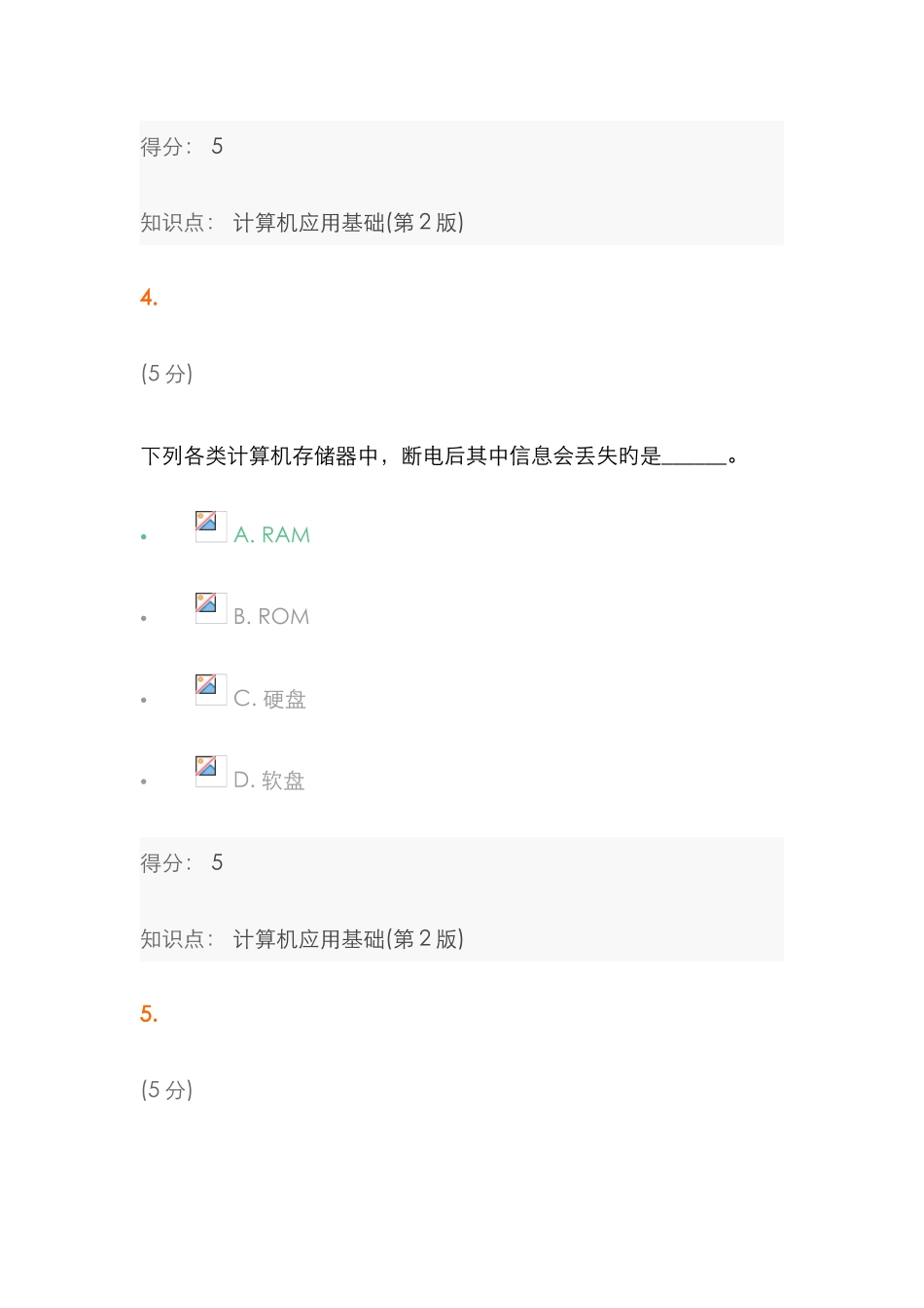 2025年计算机应用基础第版在线作业_第3页