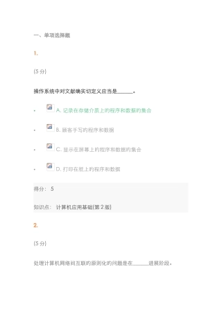 2025年计算机应用基础第版在线作业