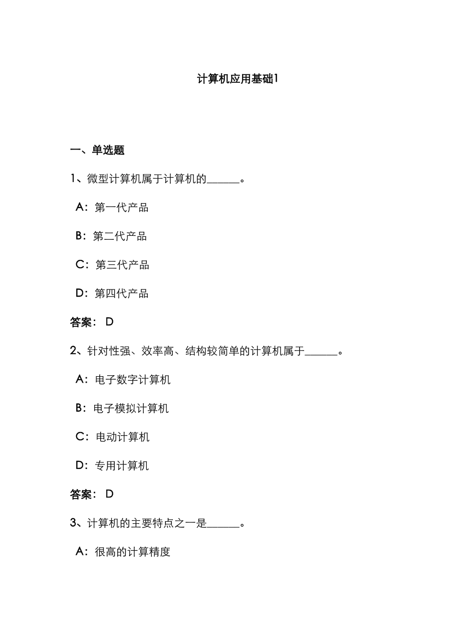 2025年计算机应用基础网络教育统考真题_第1页