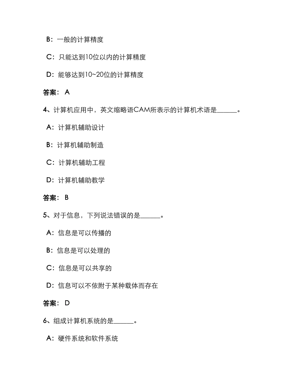 2025年计算机应用基础网络教育统考真题_第2页