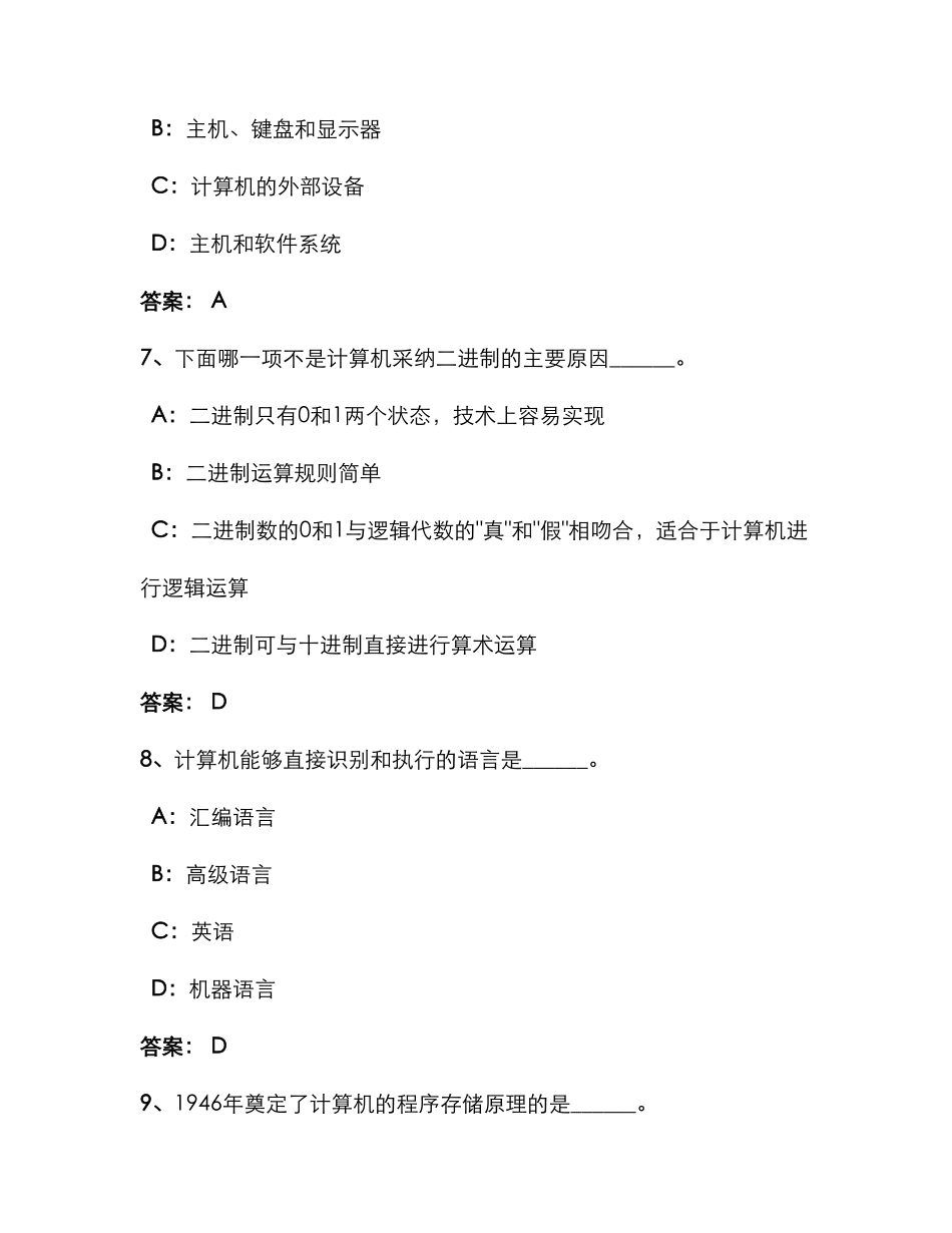 2025年计算机应用基础网络教育统考真题_第3页