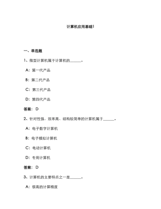 2025年计算机应用基础网络教育统考真题