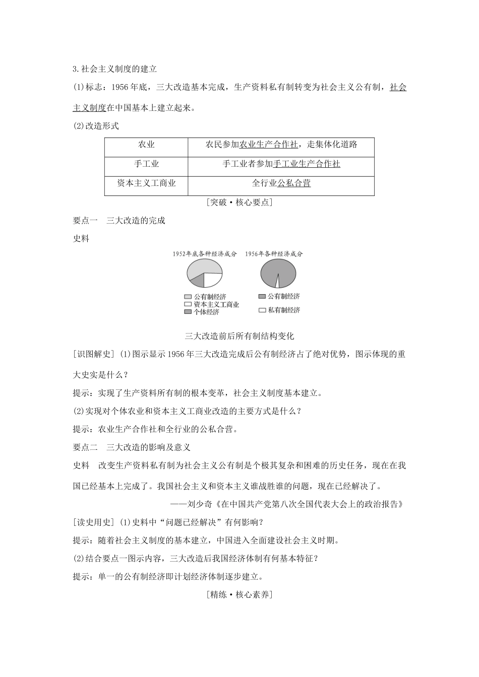 （浙江选考）高考历史一轮复习 专题九 第21讲 社会主义建设在探索中曲折发展学案-人教版高三全册历史学案_第2页