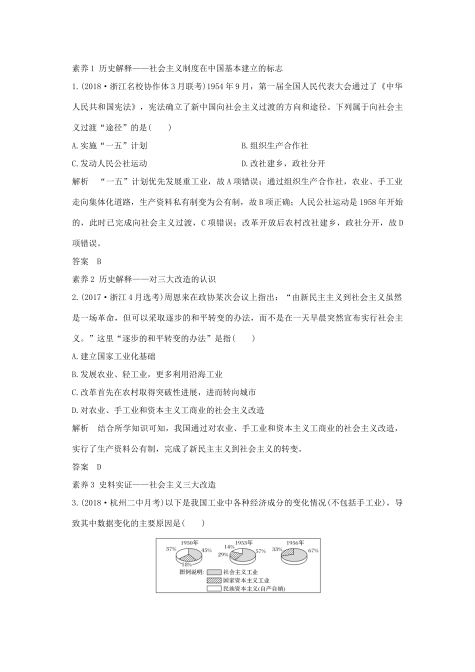 （浙江选考）高考历史一轮复习 专题九 第21讲 社会主义建设在探索中曲折发展学案-人教版高三全册历史学案_第3页