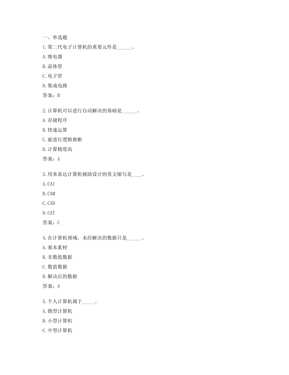 2025年计算机应用基础统考题库网考计算机应用基础真题测试_第1页