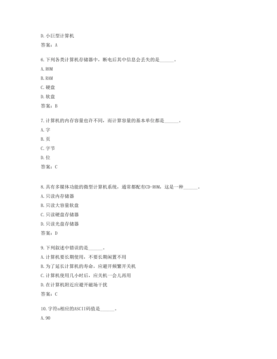 2025年计算机应用基础统考题库网考计算机应用基础真题测试_第2页