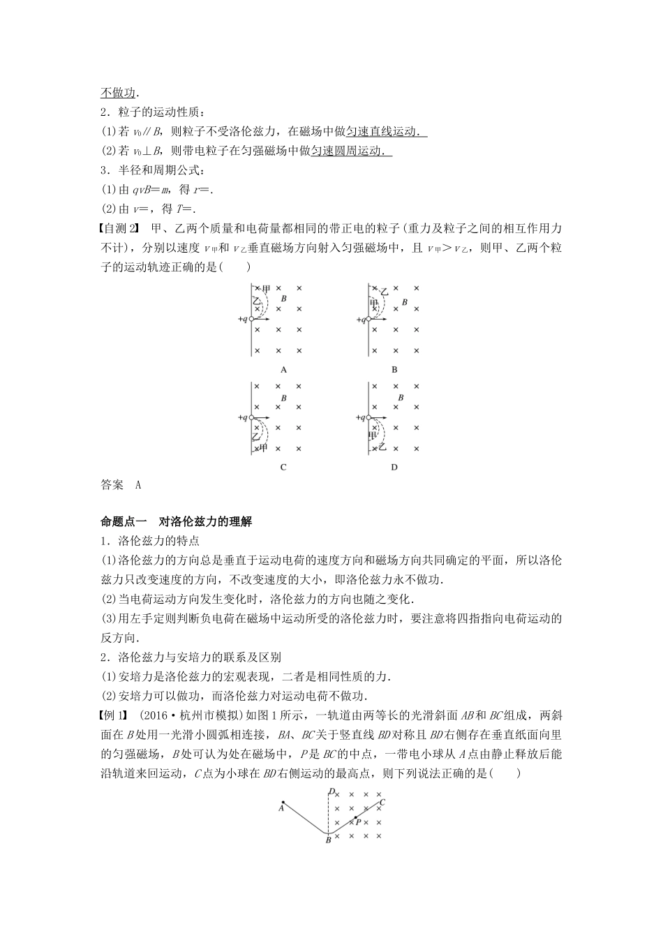 （浙江选考）高考物理大一轮复习 第八章 磁场 第2讲 磁场对运动电荷的作用学案-人教版高三全册物理学案_第2页