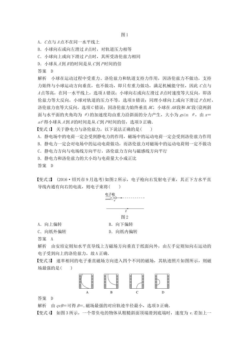 （浙江选考）高考物理大一轮复习 第八章 磁场 第2讲 磁场对运动电荷的作用学案-人教版高三全册物理学案_第3页