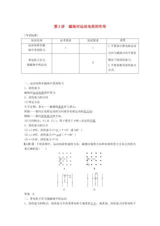 （浙江选考）高考物理大一轮复习 第八章 磁场 第2讲 磁场对运动电荷的作用学案-人教版高三全册物理学案