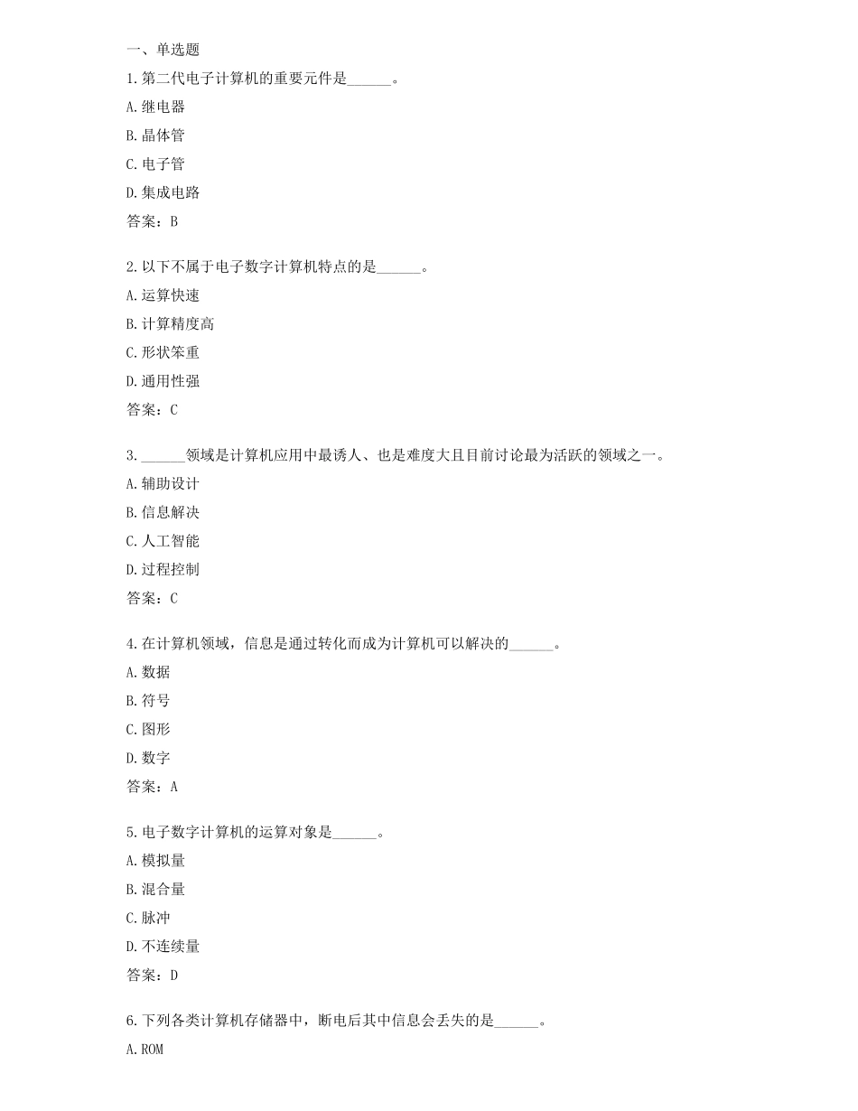 2025年计算机应用基础统考题库网考计算机应用基础真题_第1页