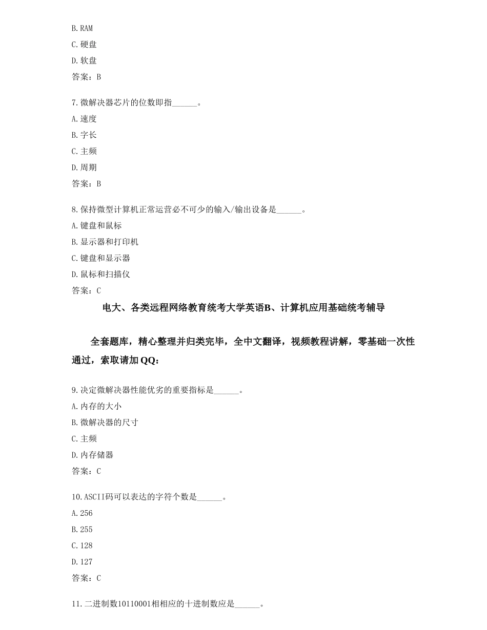 2025年计算机应用基础统考题库网考计算机应用基础真题_第2页