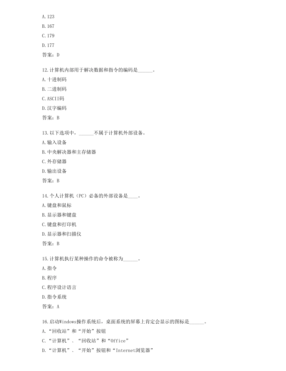 2025年计算机应用基础统考题库网考计算机应用基础真题_第3页