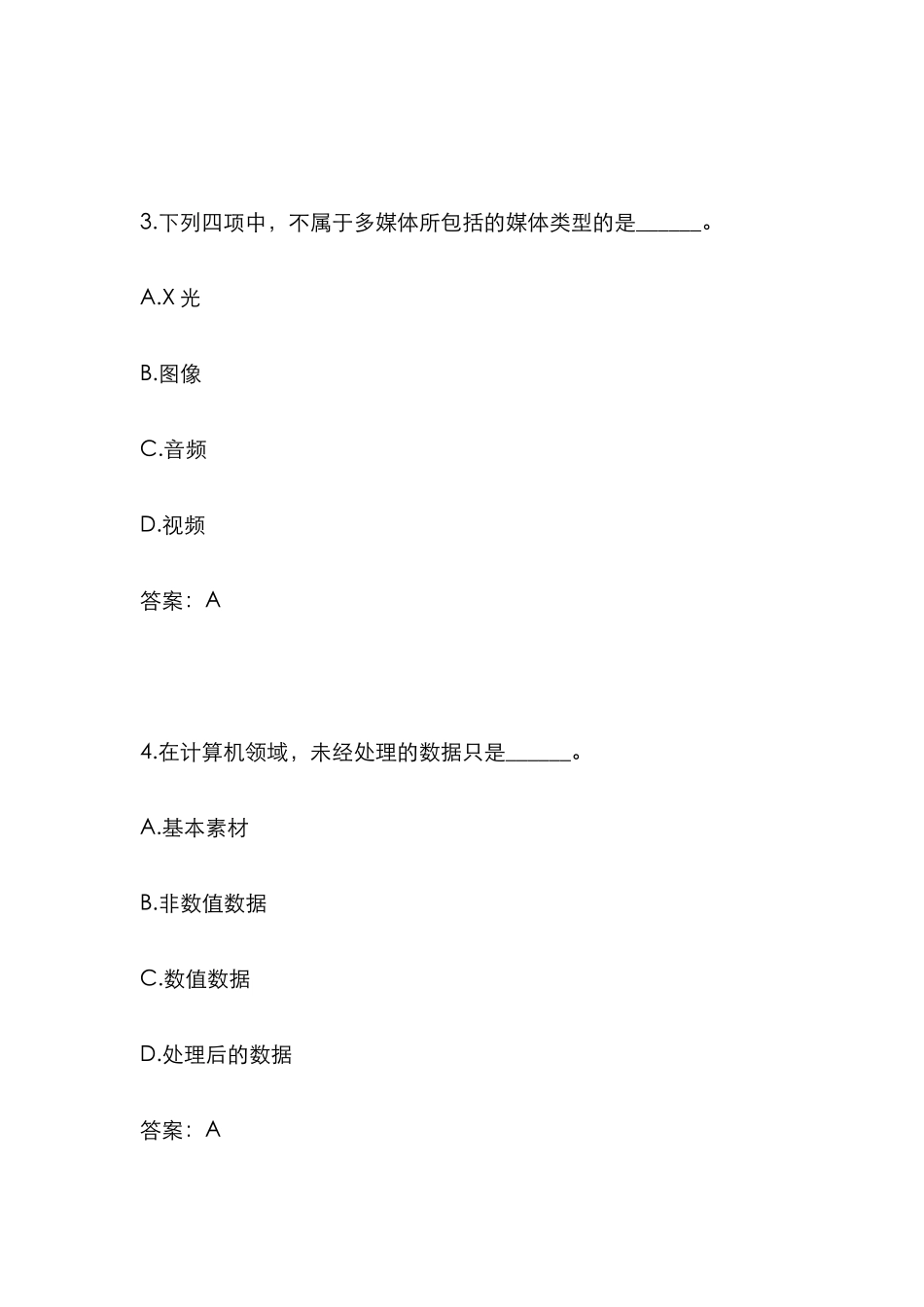 2025年计算机应用基础统考题库_第2页