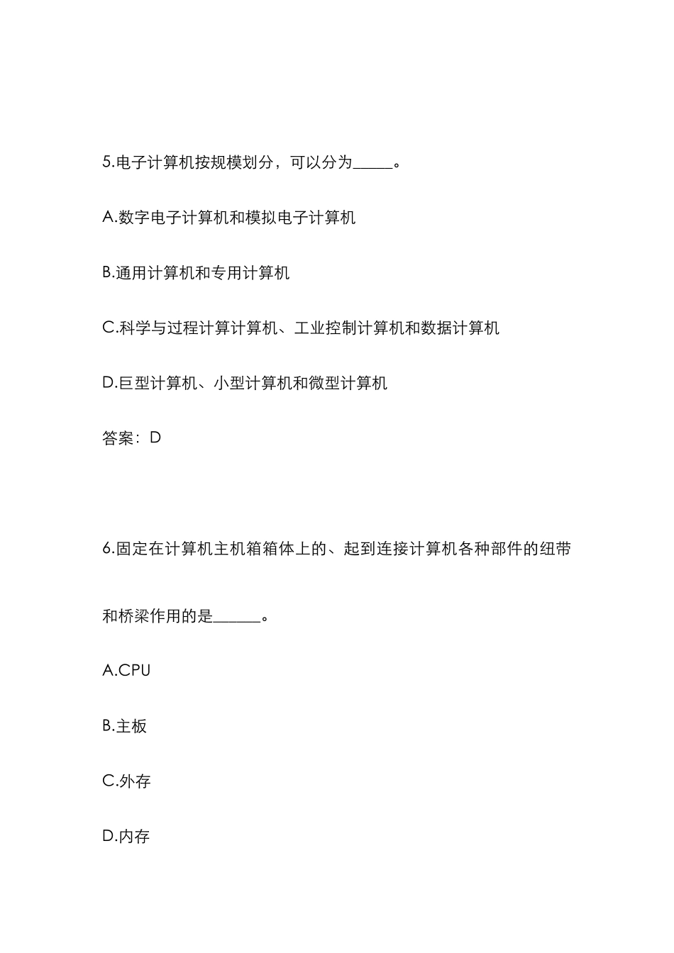 2025年计算机应用基础统考题库_第3页