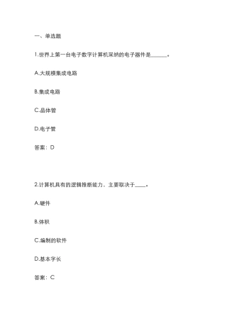 2025年计算机应用基础统考题库