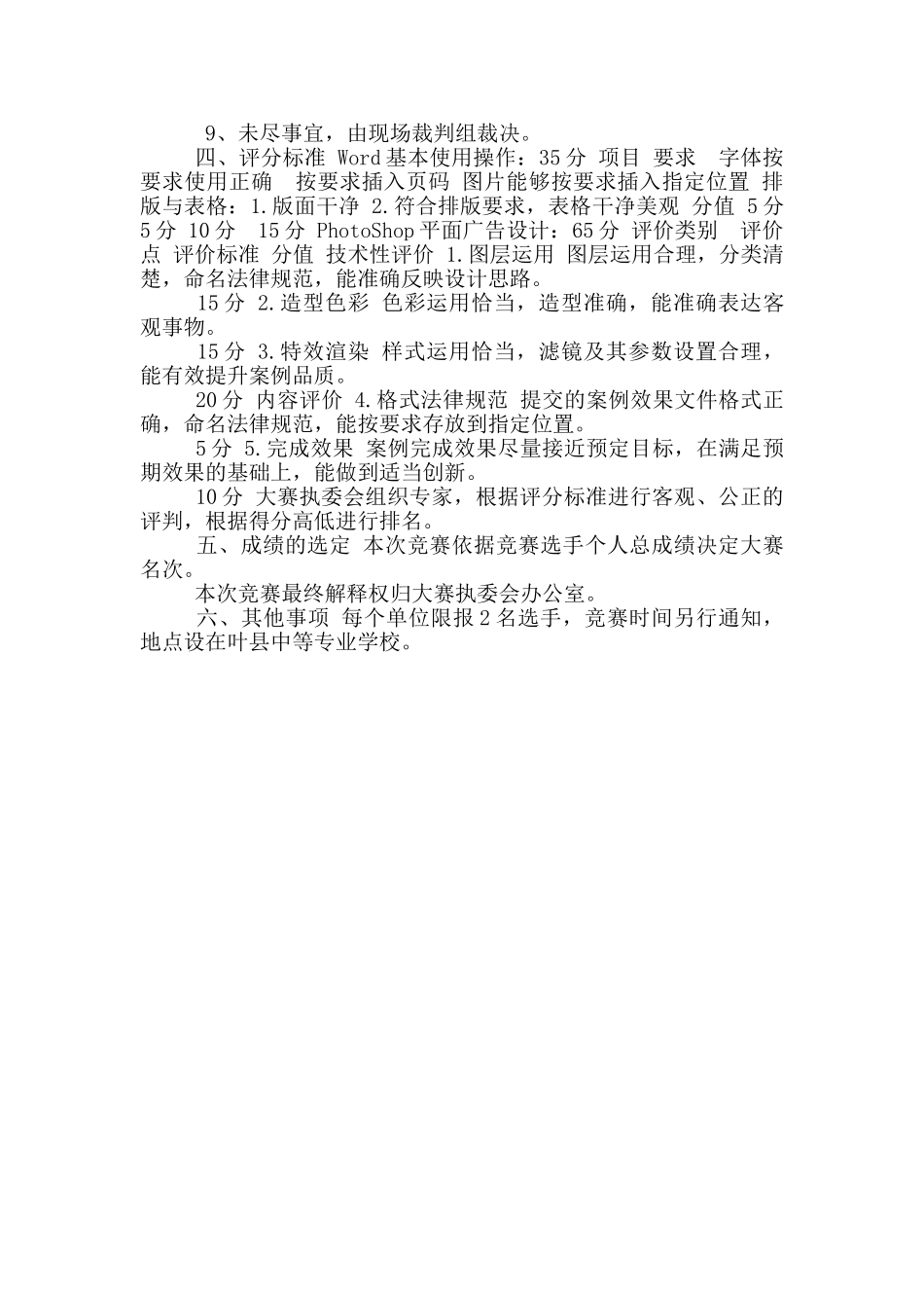 2025年计算机应用技能竞赛方案_第2页