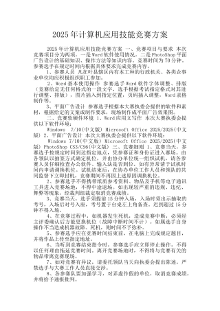 2025年计算机应用技能竞赛方案