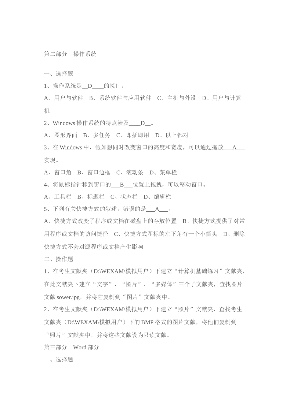 2025年计算机应用基础网考部份模拟试题及答案新版_第3页