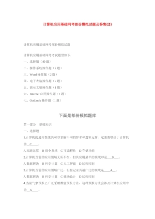 2025年计算机应用基础网考部份模拟试题及答案新版