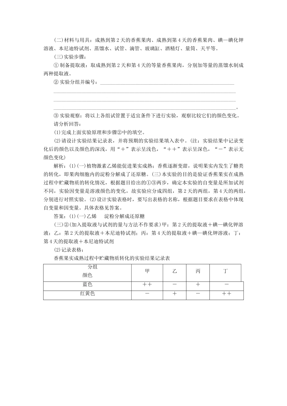 （浙江选考）新高考生物一轮复习 专题1 细胞的分子组成 素养培优讲座2 结合有机物检测探究种子萌发与成熟过程中相关物质和生理过程的变化教学案 新人教版-新人教版高三全册生物教学案_第3页