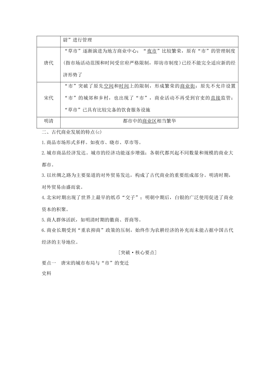 （浙江选考）高考历史一轮复习 专题七 第18讲 古代中国的商业经济和经济政策学案-人教版高三全册历史学案_第2页