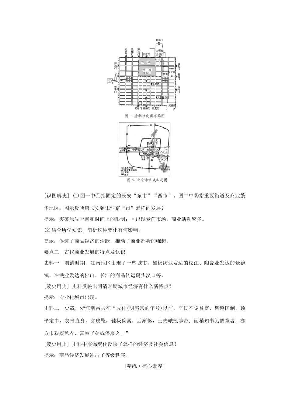 （浙江选考）高考历史一轮复习 专题七 第18讲 古代中国的商业经济和经济政策学案-人教版高三全册历史学案_第3页