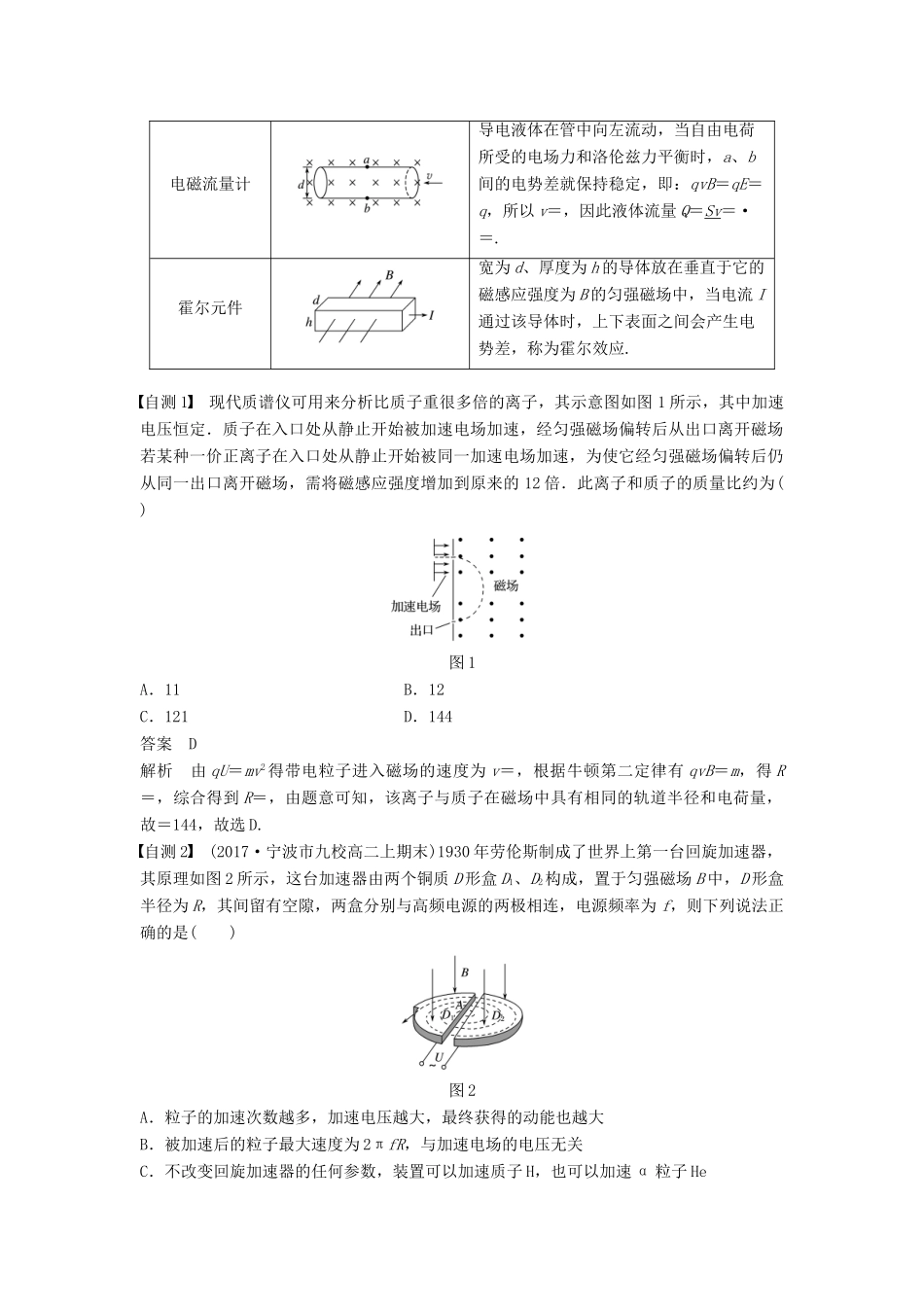 （浙江选考）高考物理大一轮复习 第八章 磁场 第3讲 带电粒子在复合场中的运动学案-人教版高三全册物理学案_第2页