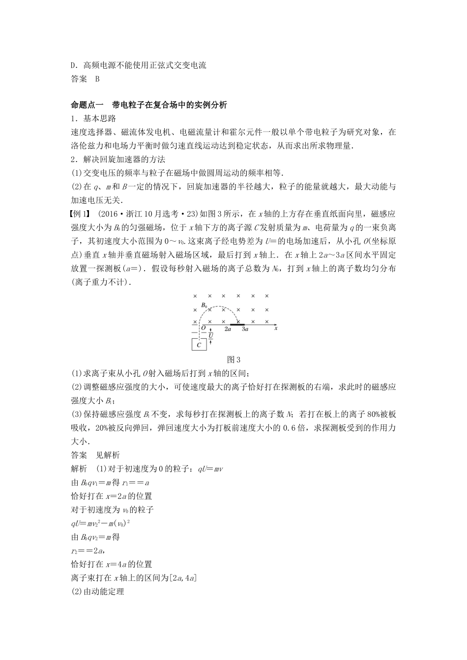 （浙江选考）高考物理大一轮复习 第八章 磁场 第3讲 带电粒子在复合场中的运动学案-人教版高三全册物理学案_第3页