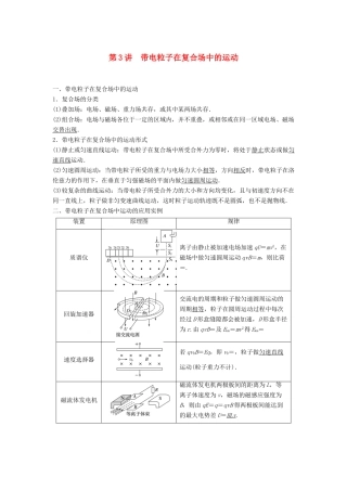 （浙江选考）高考物理大一轮复习 第八章 磁场 第3讲 带电粒子在复合场中的运动学案-人教版高三全册物理学案