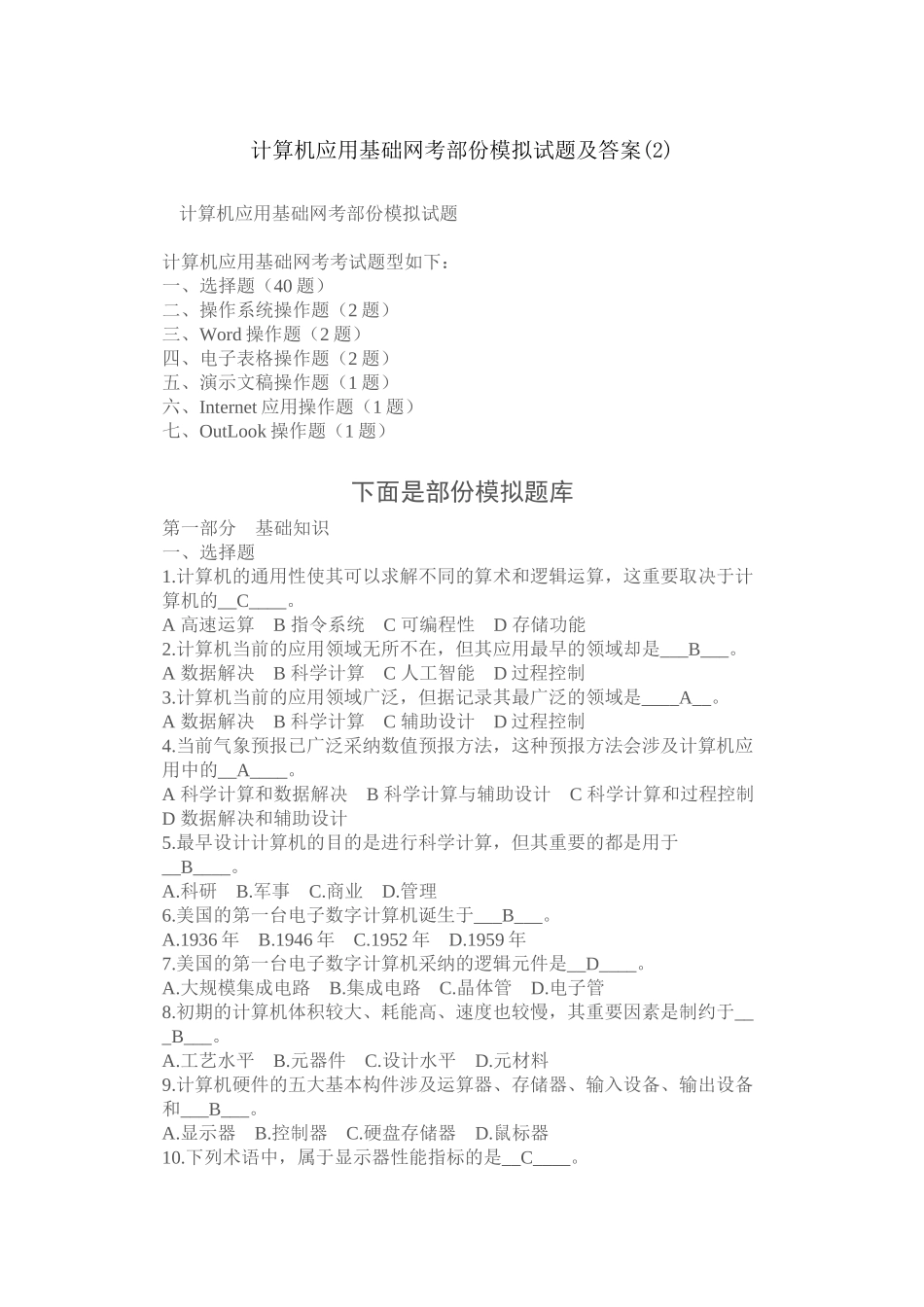 2025年计算机应用基础网考部份模拟试题及答案_第1页