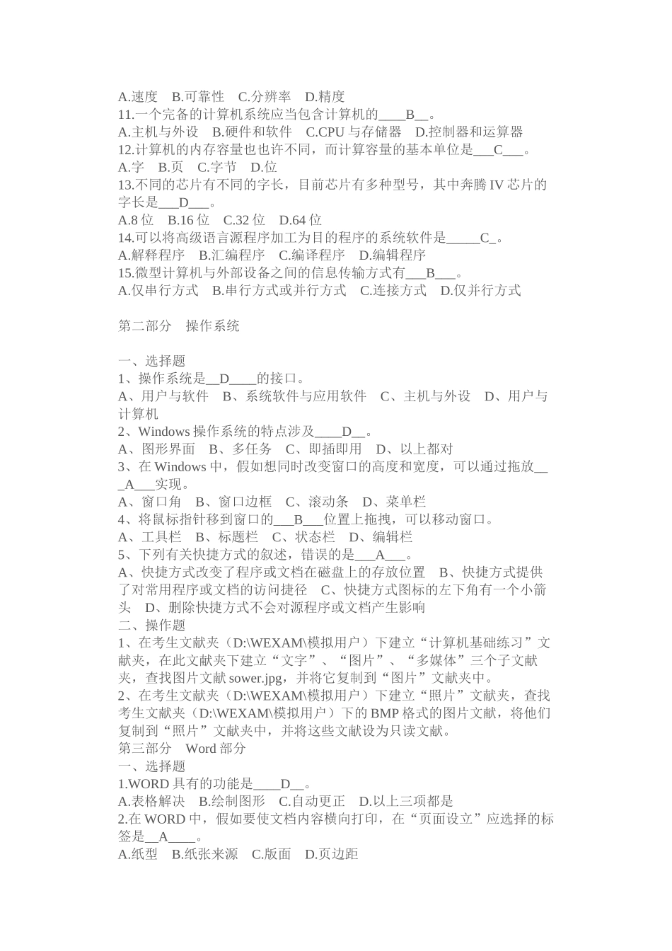 2025年计算机应用基础网考部份模拟试题及答案_第2页