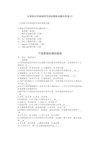 2025年计算机应用基础网考部份模拟试题及答案