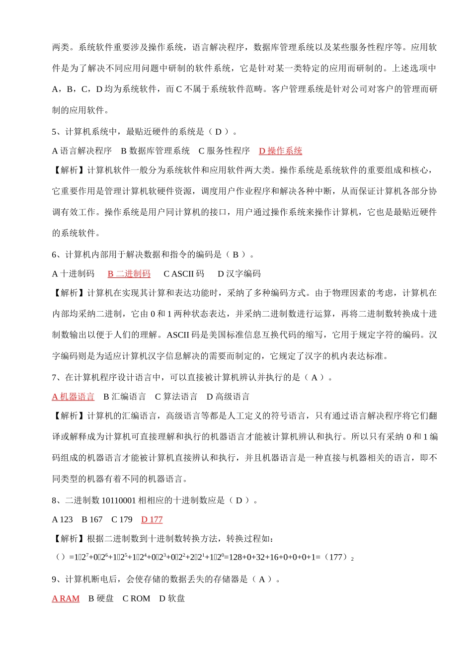 2025年计算机应用基础题库计算机网考真题选择题详细分析新版_第2页