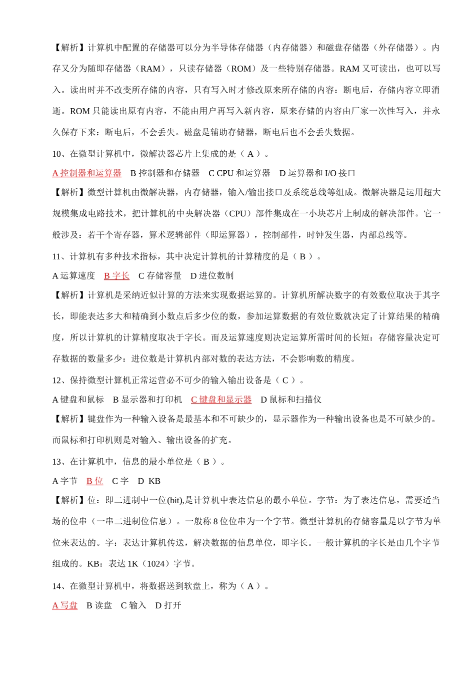 2025年计算机应用基础题库计算机网考真题选择题详细分析新版_第3页