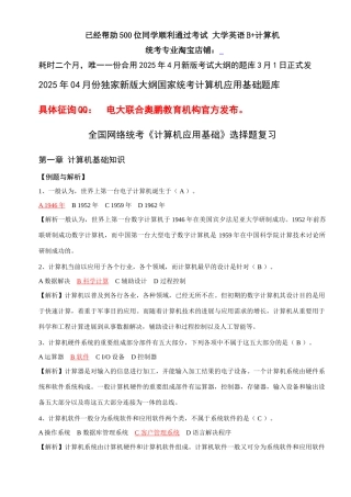 2025年计算机应用基础题库计算机网考真题选择题详细分析新版